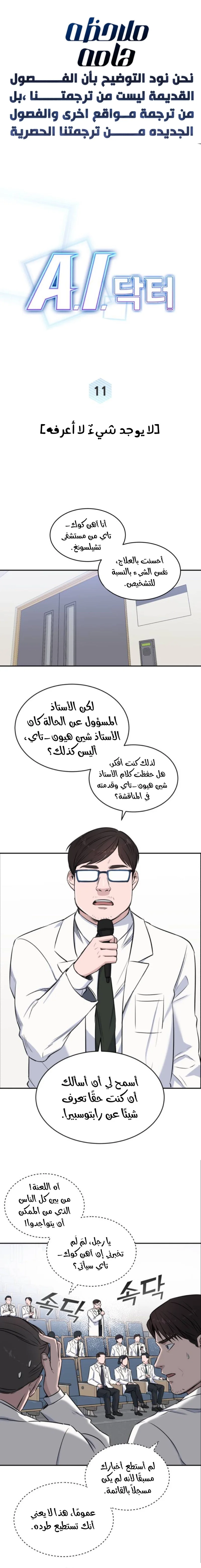 Read A.I Doctor AR Manga Online