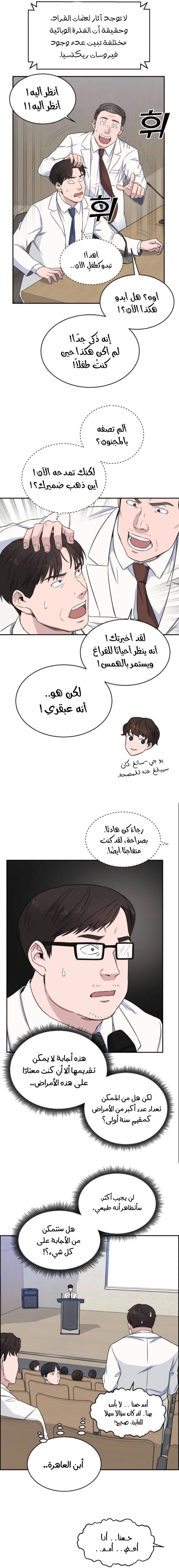 Read A.I Doctor AR Manga Online