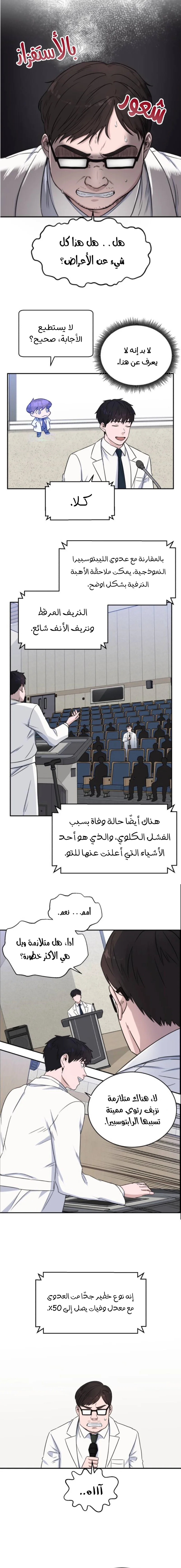 Read A.I Doctor AR Manga Online