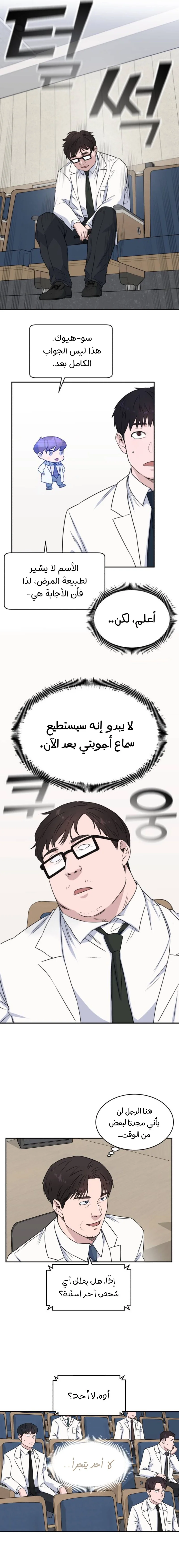 Read A.I Doctor AR Manga Online