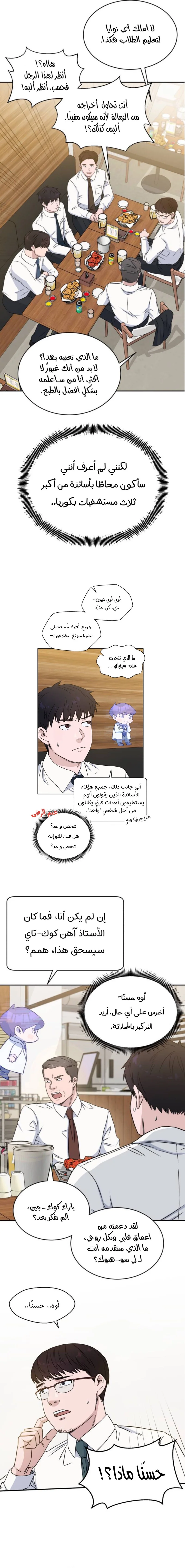 Read A.I Doctor AR Manga Online