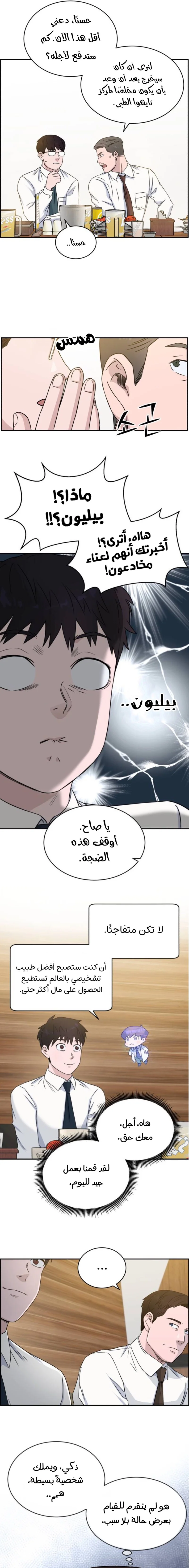 Read A.I Doctor AR Manga Online