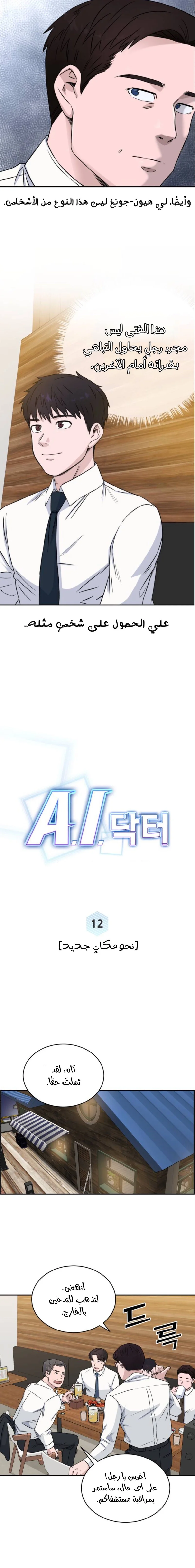 Read A.I Doctor AR Manga Online
