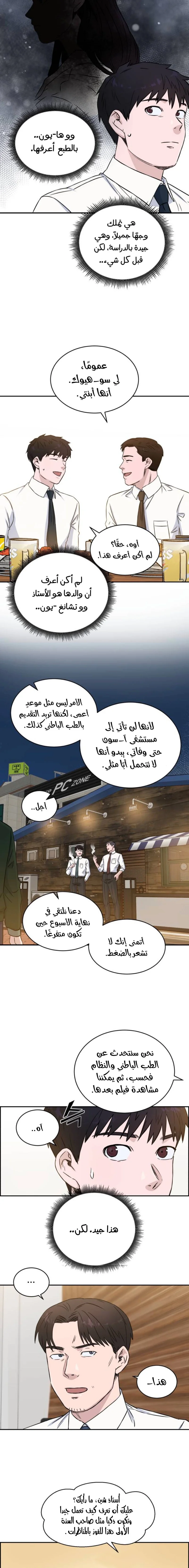 Read A.I Doctor AR Manga Online