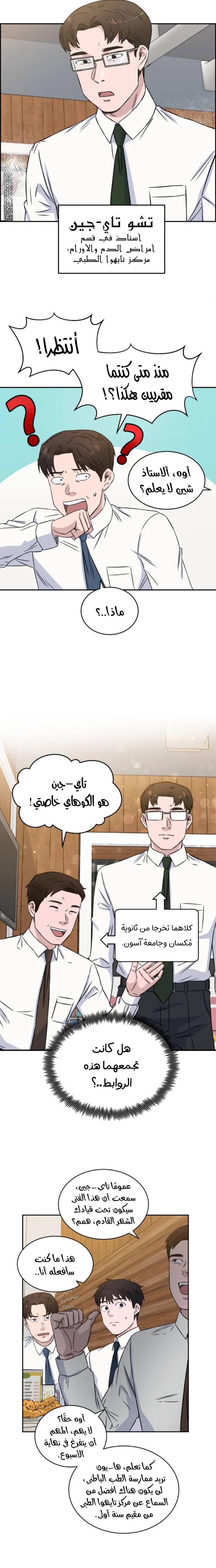 Read A.I Doctor AR Manga Online