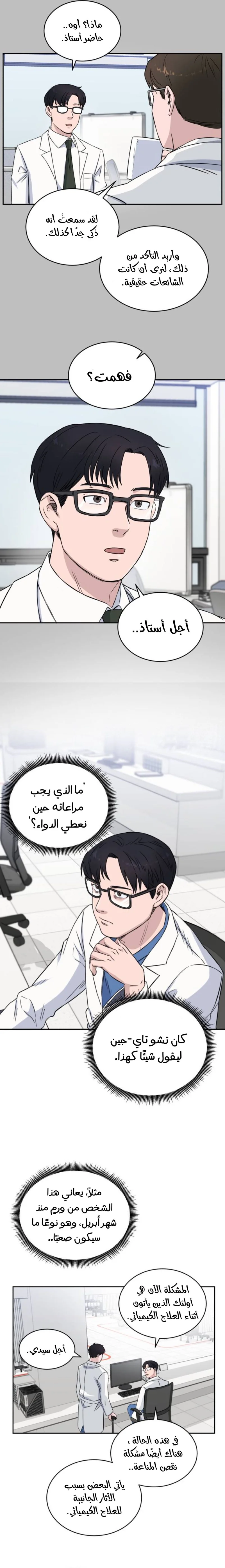 Read A.I Doctor AR Manga Online