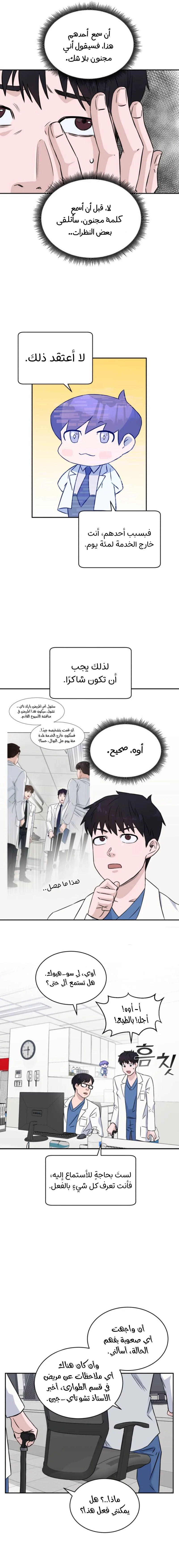 Read A.I Doctor AR Manga Online