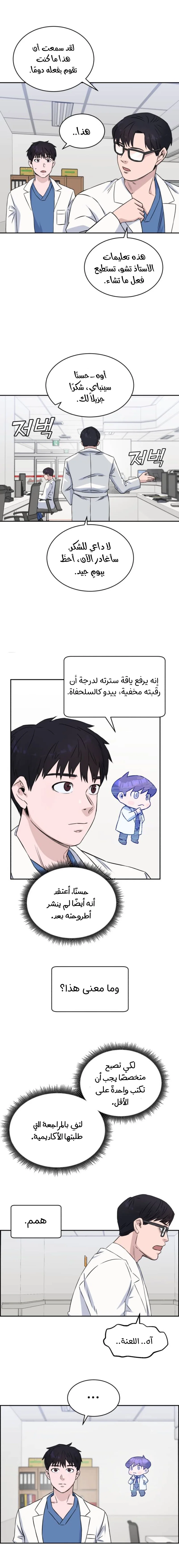 Read A.I Doctor AR Manga Online