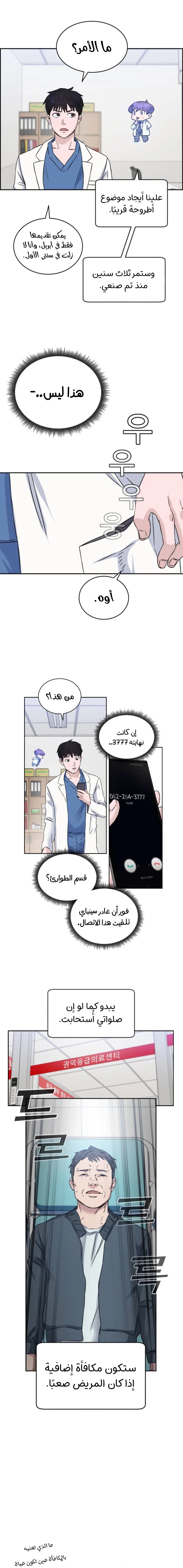 Read A.I Doctor AR Manga Online