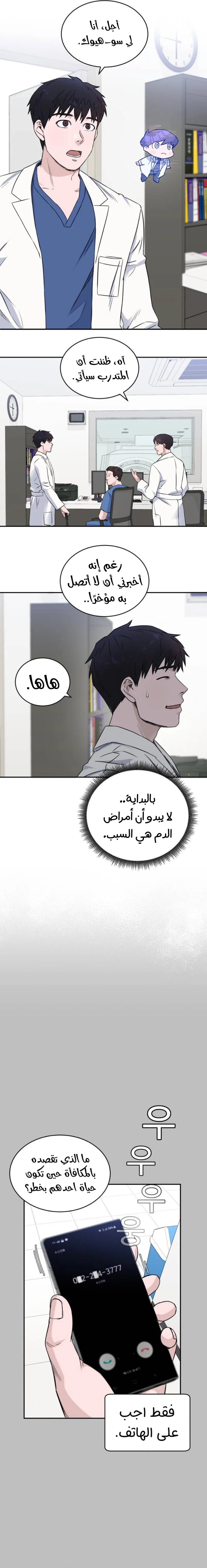 Read A.I Doctor AR Manga Online
