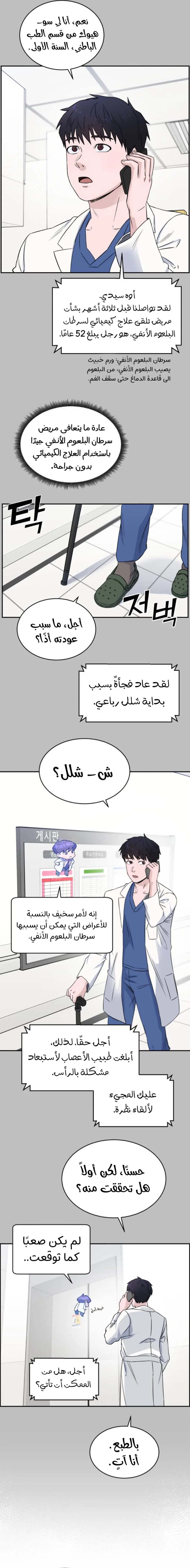 Read A.I Doctor AR Manga Online