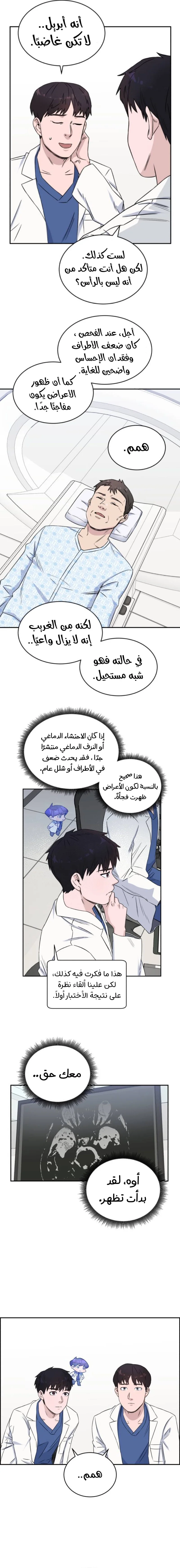 Read A.I Doctor AR Manga Online