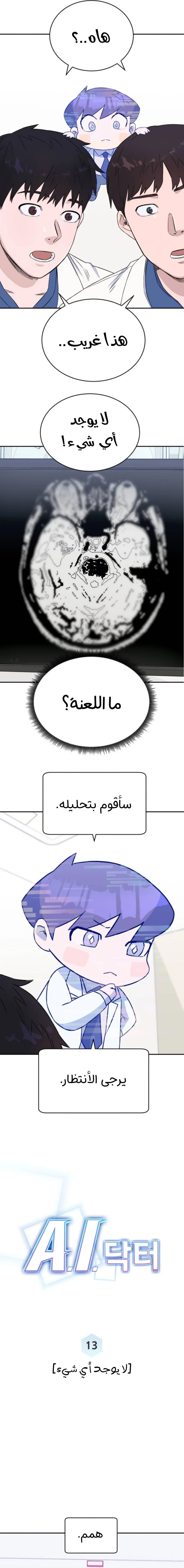 Read A.I Doctor AR Manga Online