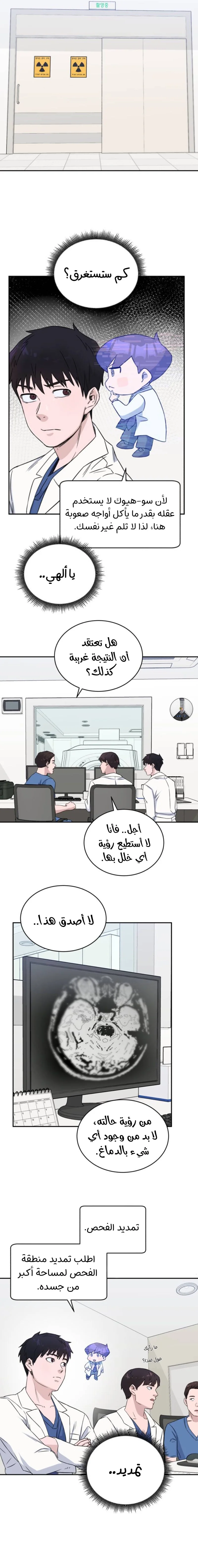 Read A.I Doctor AR Manga Online