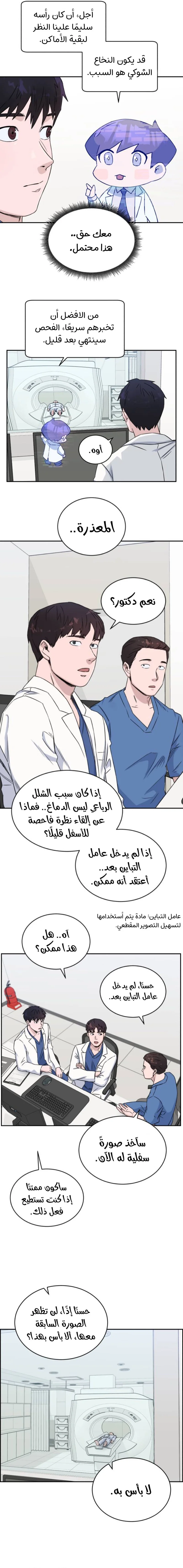 Read A.I Doctor AR Manga Online