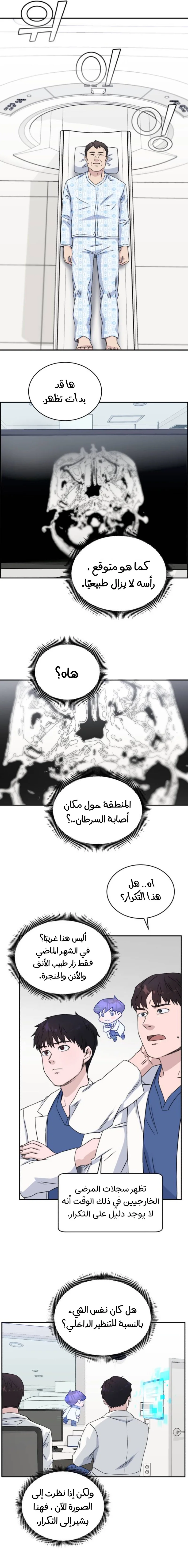 Read A.I Doctor AR Manga Online