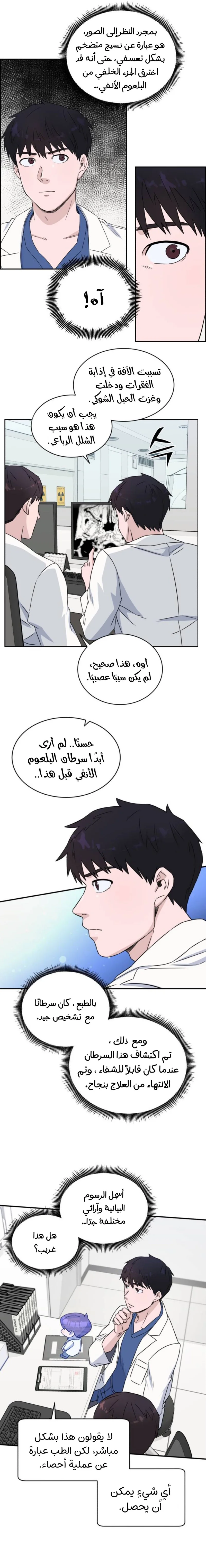 Read A.I Doctor AR Manga Online