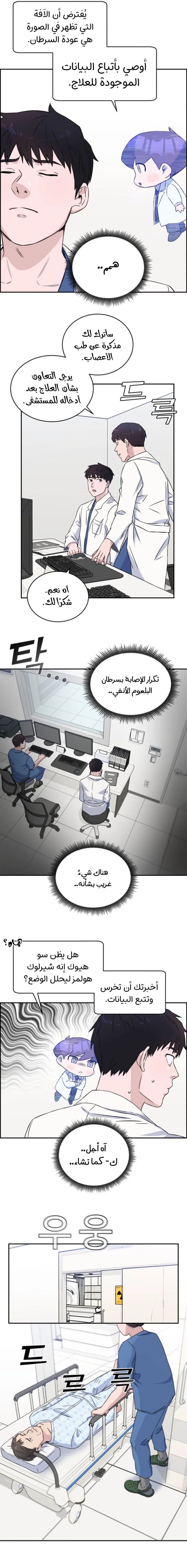 Read A.I Doctor AR Manga Online