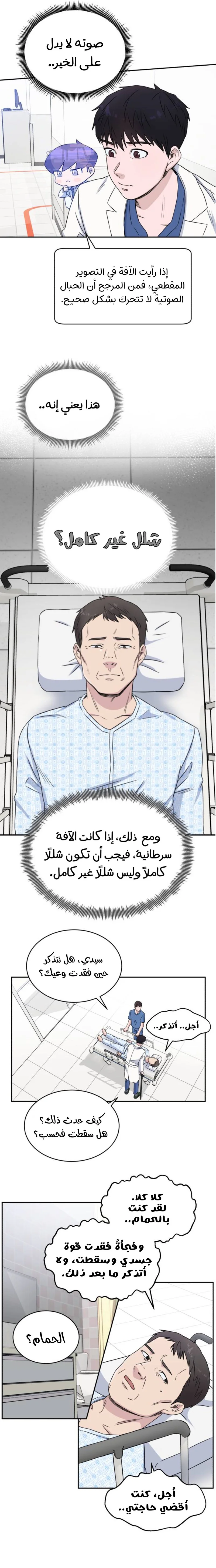 Read A.I Doctor AR Manga Online