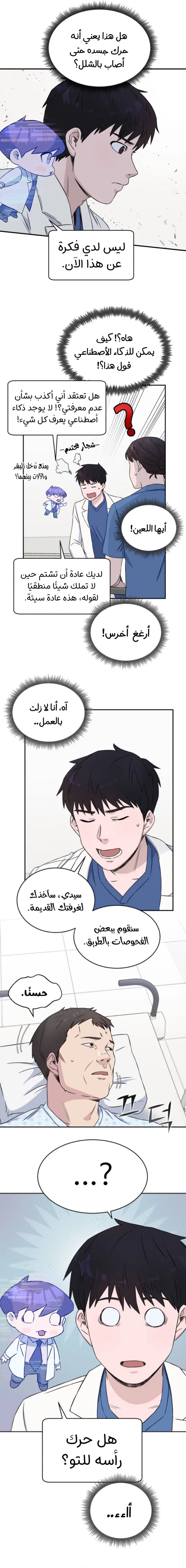 Read A.I Doctor AR Manga Online