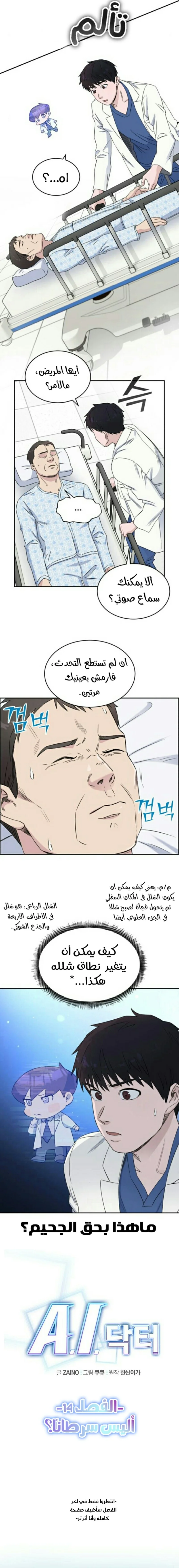 Read A.I Doctor AR Manga Online