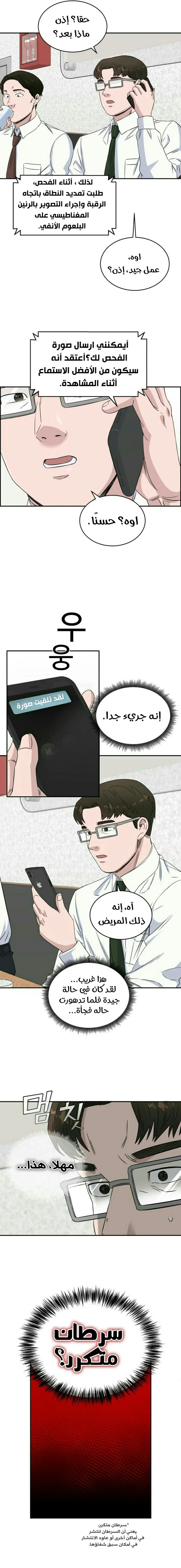 Read A.I Doctor AR Manga Online