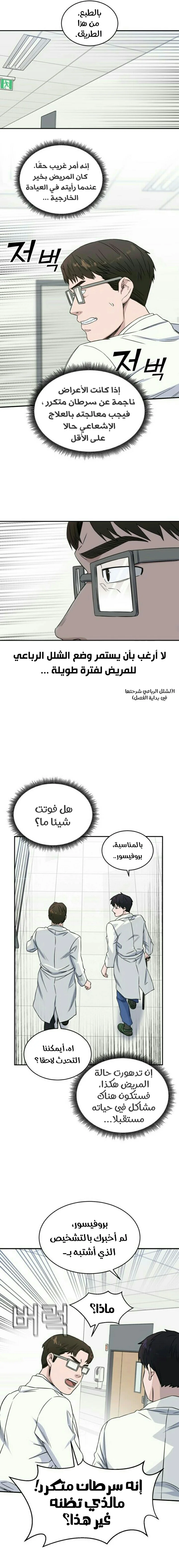 Read A.I Doctor AR Manga Online