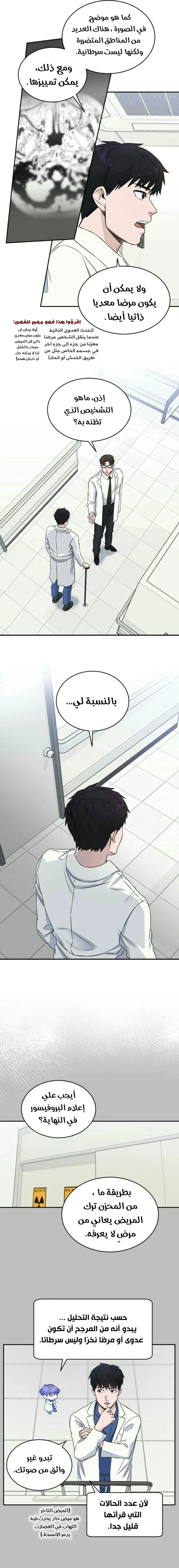 Read A.I Doctor AR Manga Online