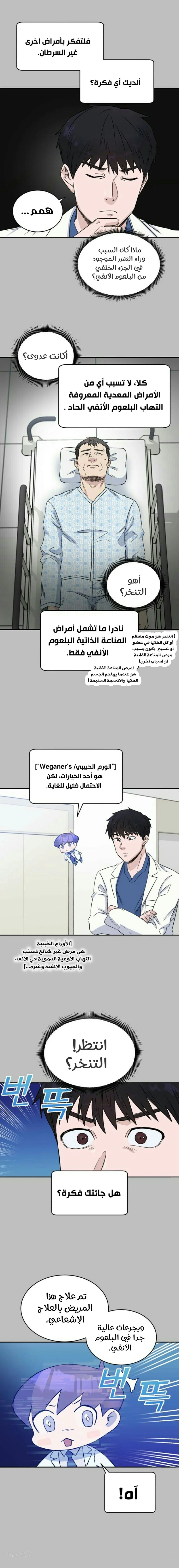 Read A.I Doctor AR Manga Online