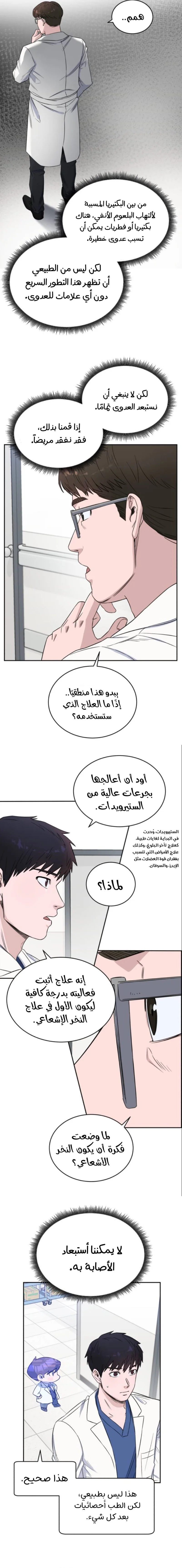 Read A.I Doctor AR Manga Online
