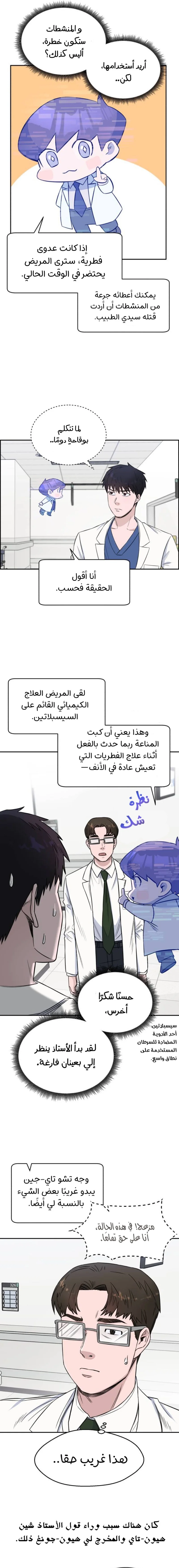 Read A.I Doctor AR Manga Online
