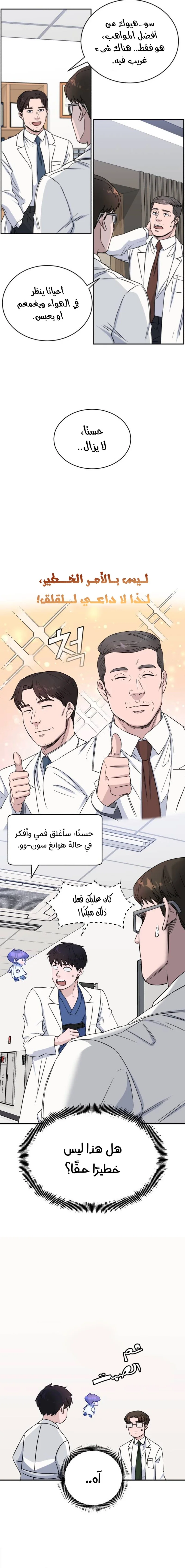 Read A.I Doctor AR Manga Online
