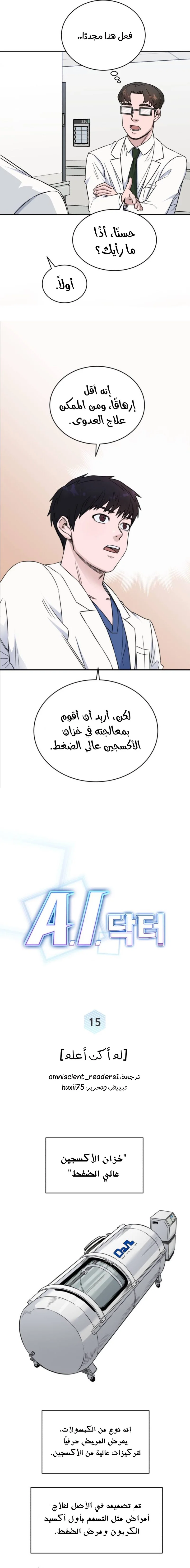 Read A.I Doctor AR Manga Online