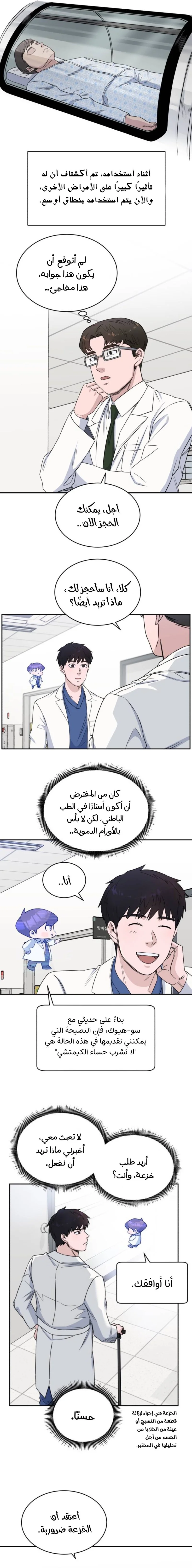 Read A.I Doctor AR Manga Online
