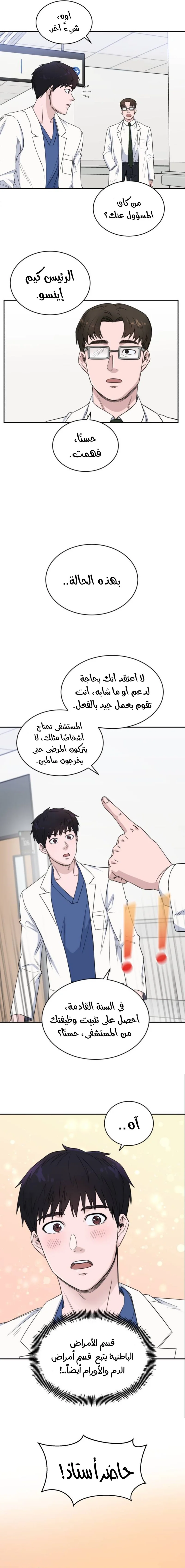 Read A.I Doctor AR Manga Online