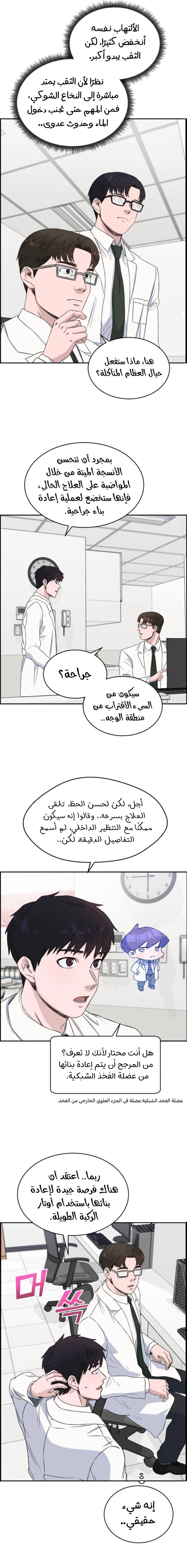 Read A.I Doctor AR Manga Online