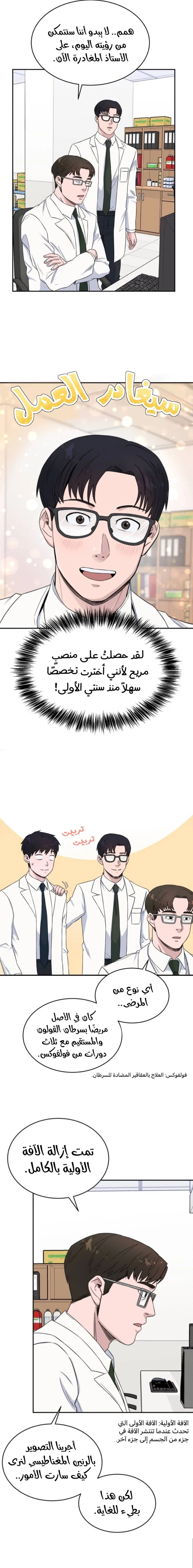 Read A.I Doctor AR Manga Online