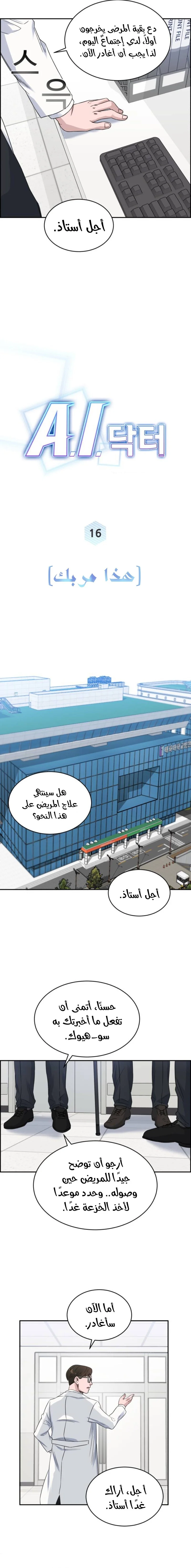 Read A.I Doctor AR Manga Online
