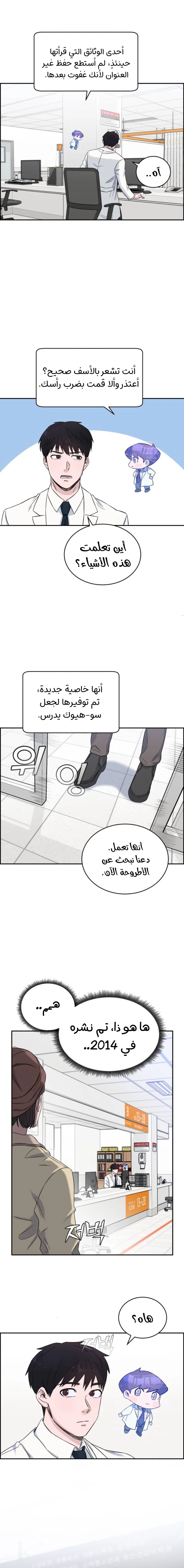 Read A.I Doctor AR Manga Online