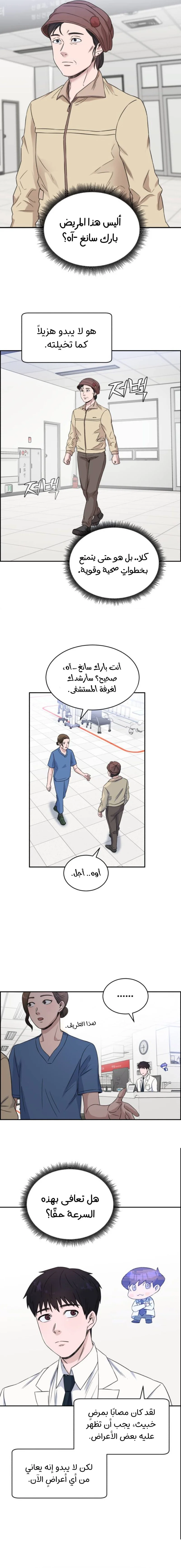 Read A.I Doctor AR Manga Online