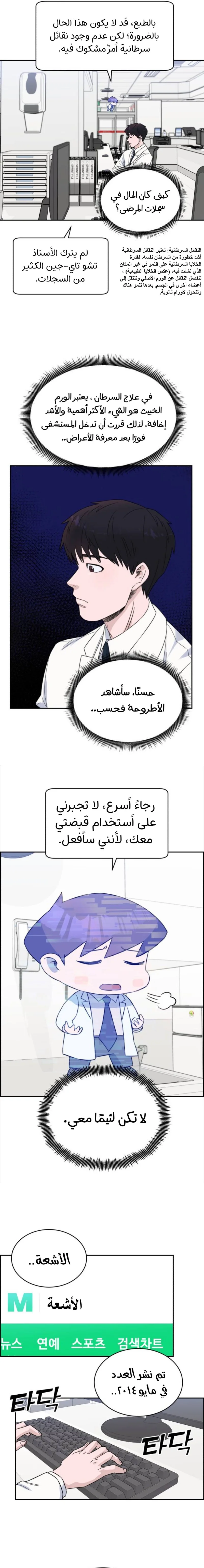 Read A.I Doctor AR Manga Online