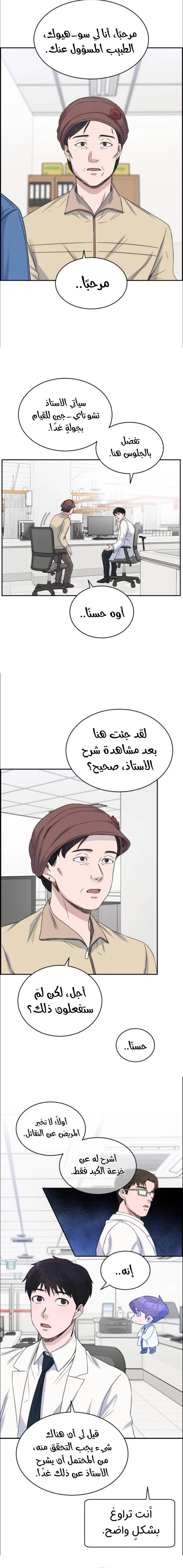 Read A.I Doctor AR Manga Online