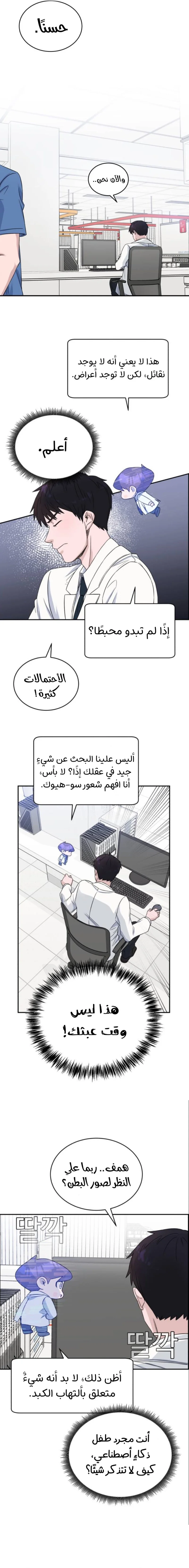 Read A.I Doctor AR Manga Online