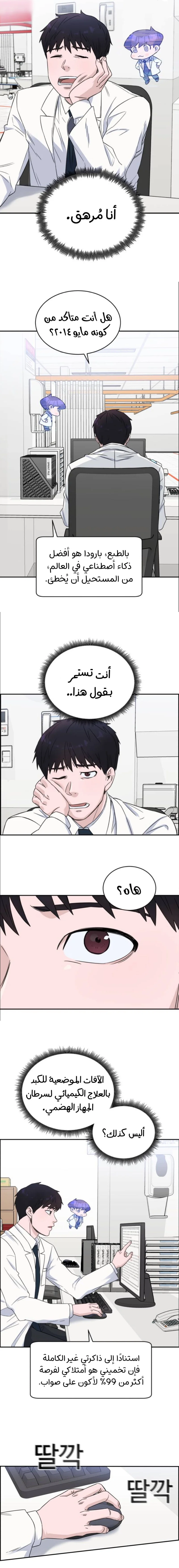 Read A.I Doctor AR Manga Online