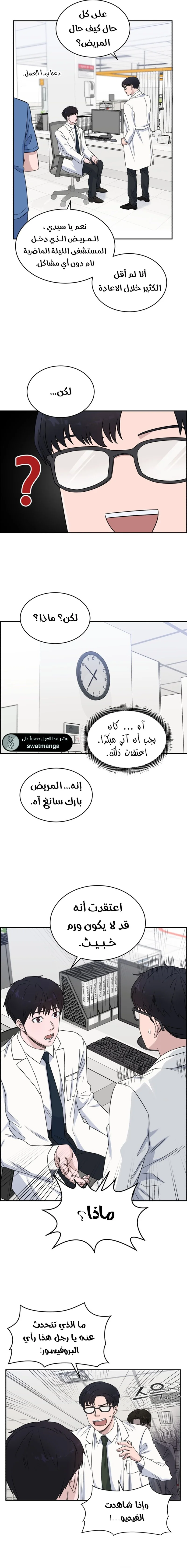 Read A.I Doctor AR Manga Online