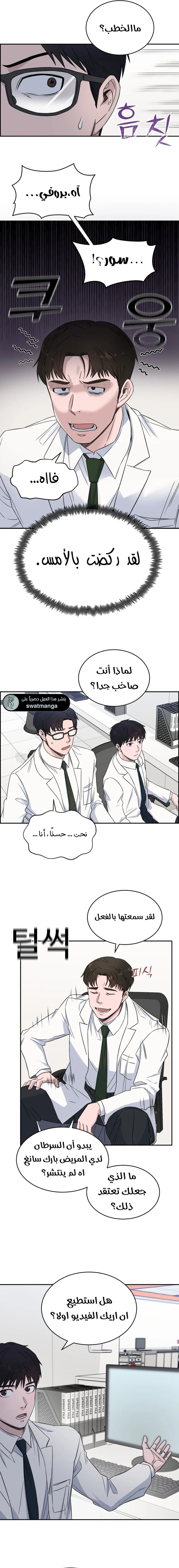 Read A.I Doctor AR Manga Online