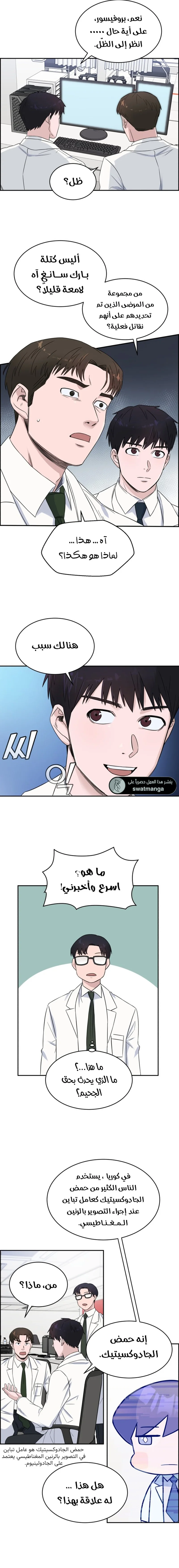 Read A.I Doctor AR Manga Online
