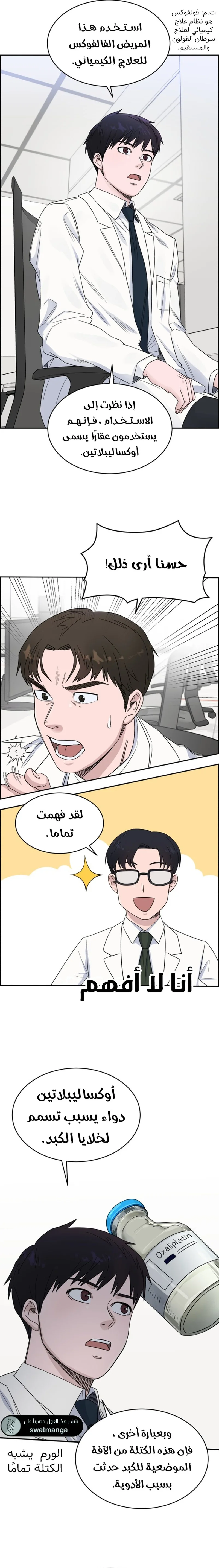 Read A.I Doctor AR Manga Online