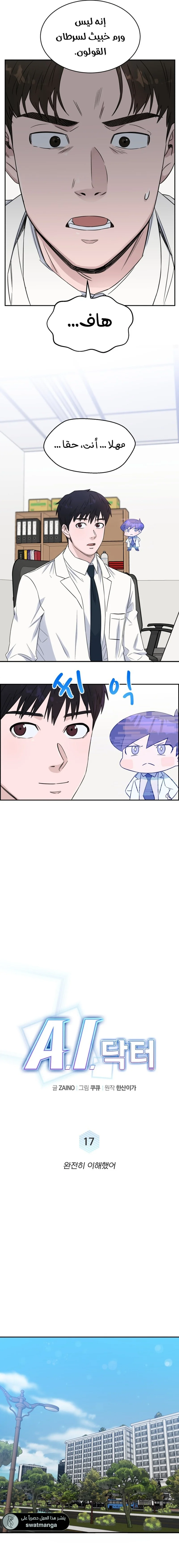 Read A.I Doctor AR Manga Online