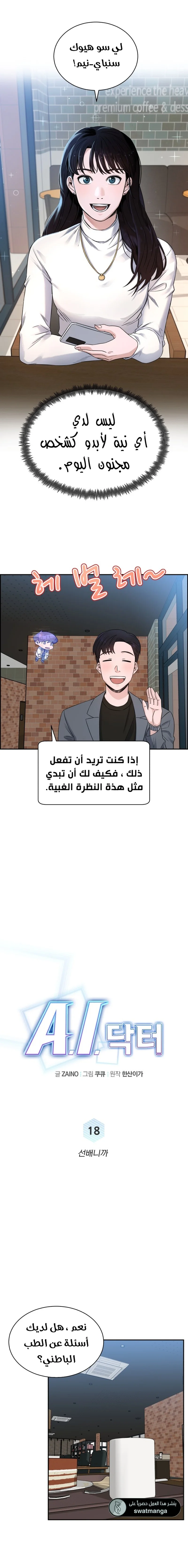 Read A.I Doctor AR Manga Online